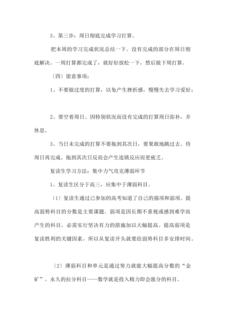 学生假期学习计划_第2页