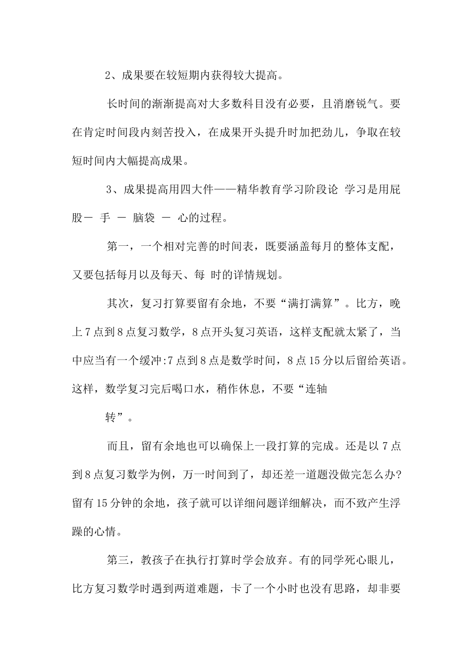 学生假期学习计划_第3页