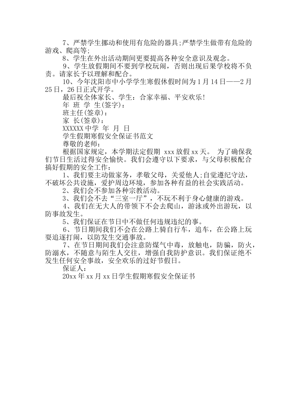 学生假期寒假安全保证书_第2页