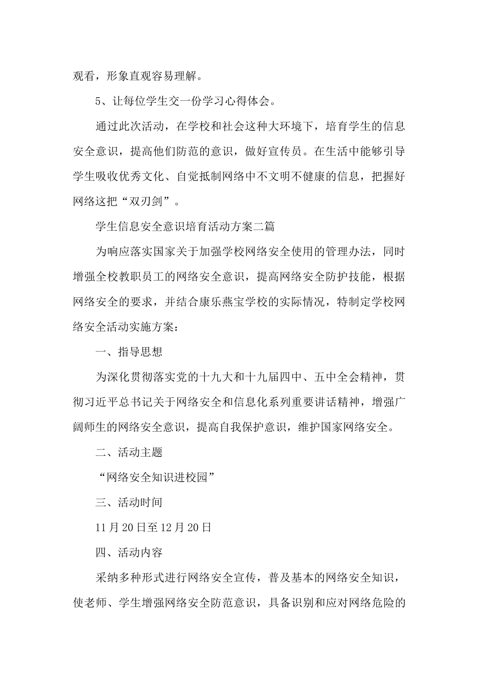 学生信息安全意识培养活动方案三篇_第2页
