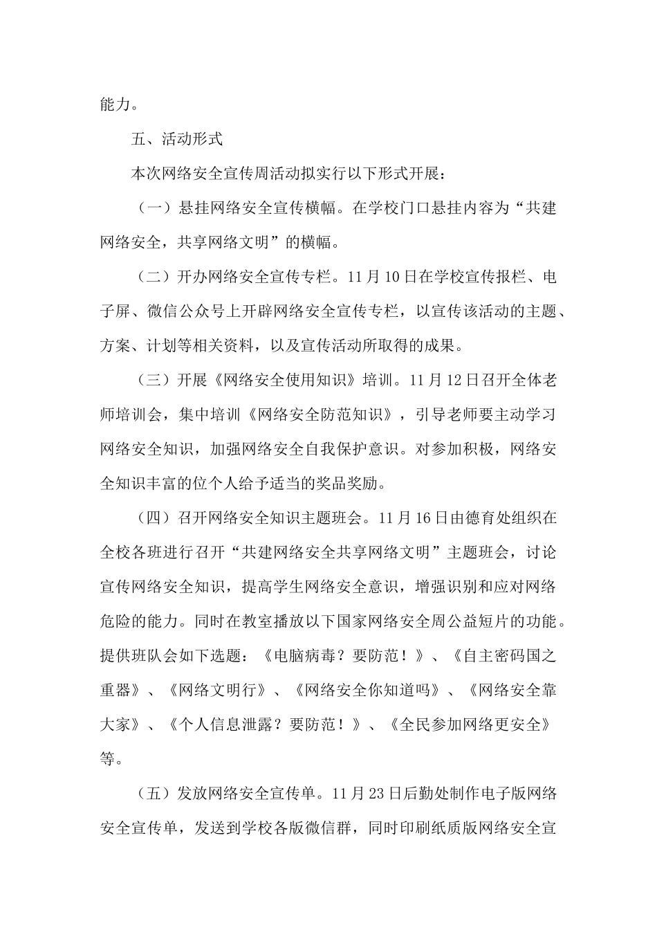 学生信息安全意识培养活动方案三篇_第3页