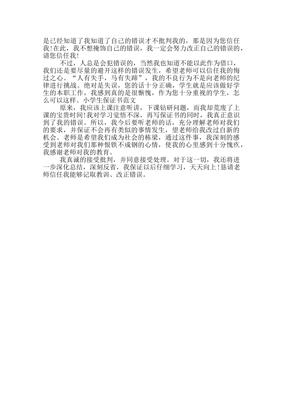 学生保证书范文大全_第2页