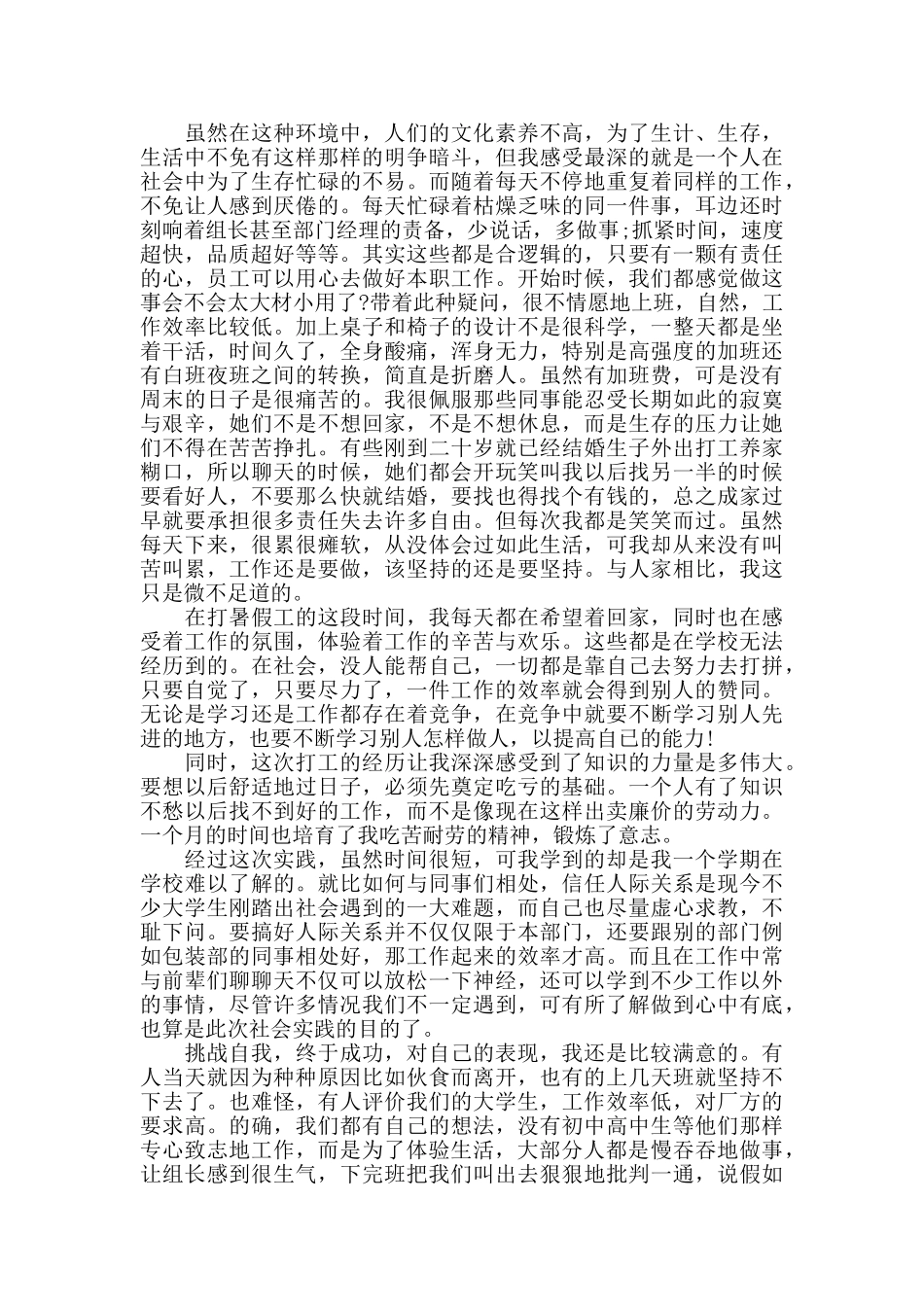 学生假期社会实践报告汇总范文5篇_第2页