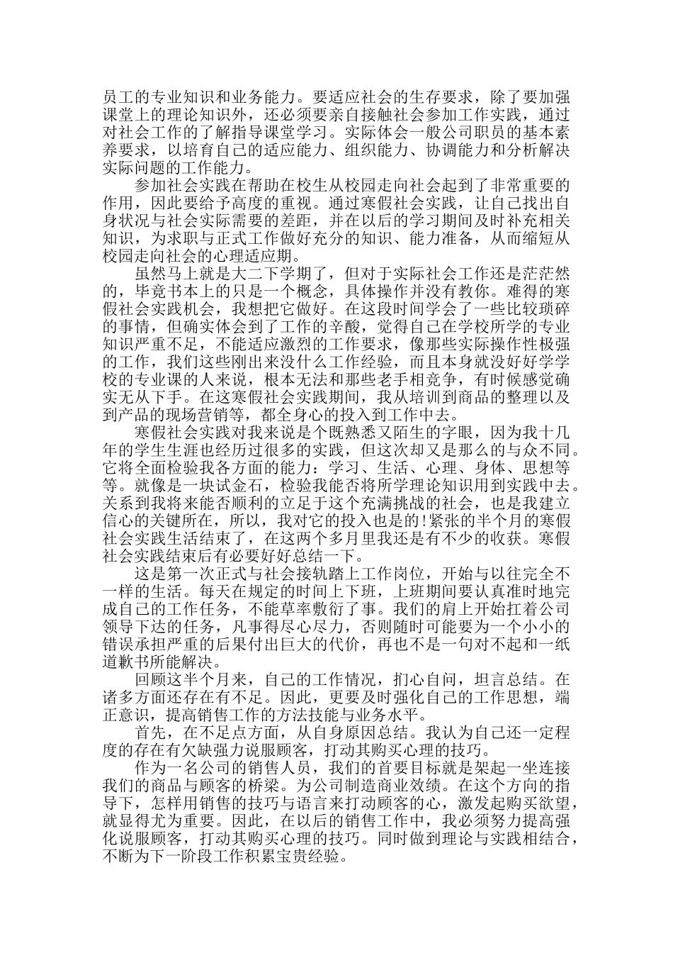 学生假期社会实践报告5篇_第3页