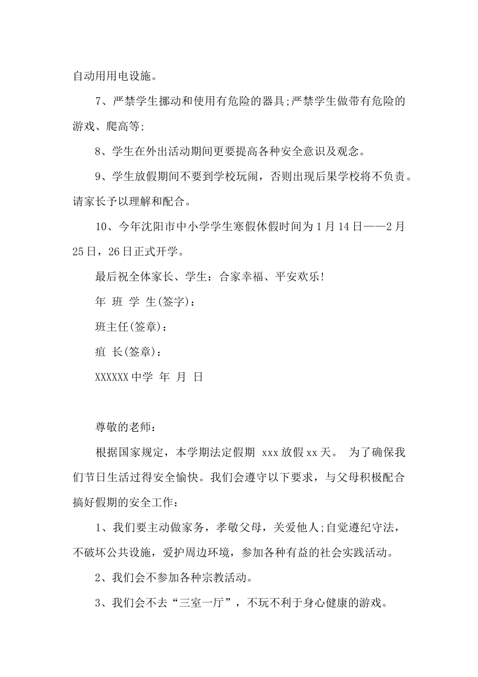 学生假期寒假安全保证书_第3页