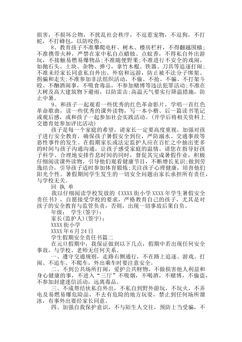 学生假期安全责任书三篇_第2页