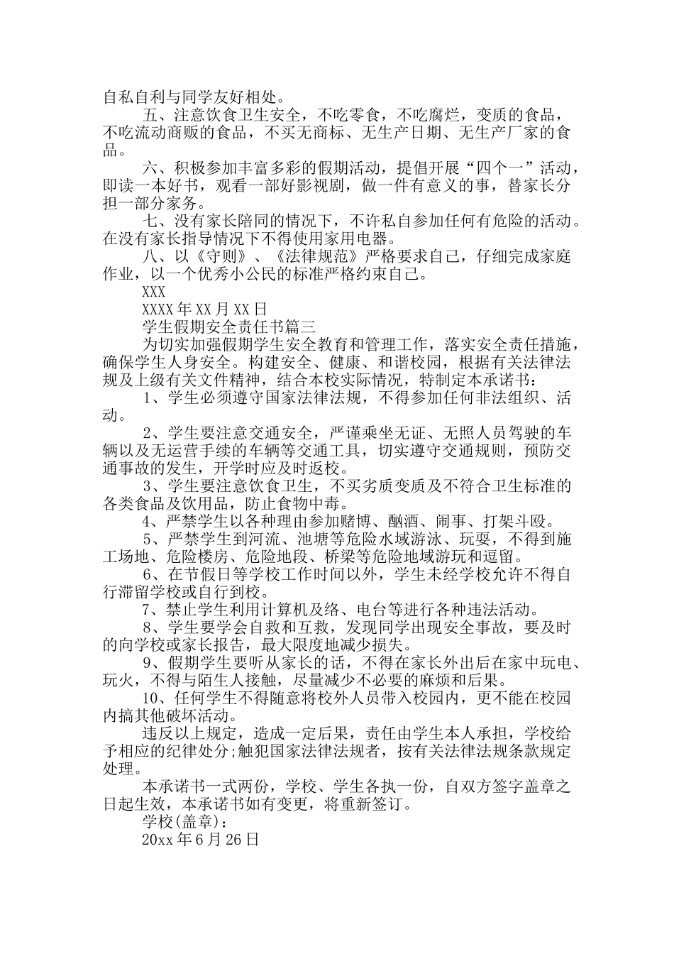 学生假期安全责任书三篇_第3页