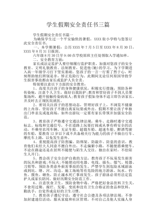 学生假期安全责任书三篇
