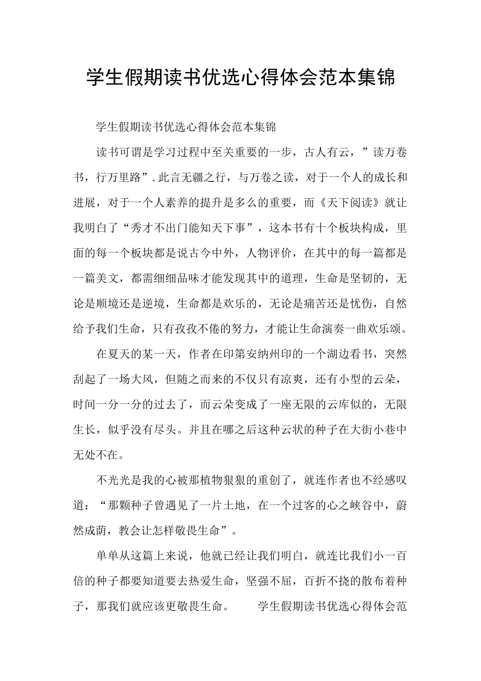 学生假期读书优选心得体会范本集锦_第1页