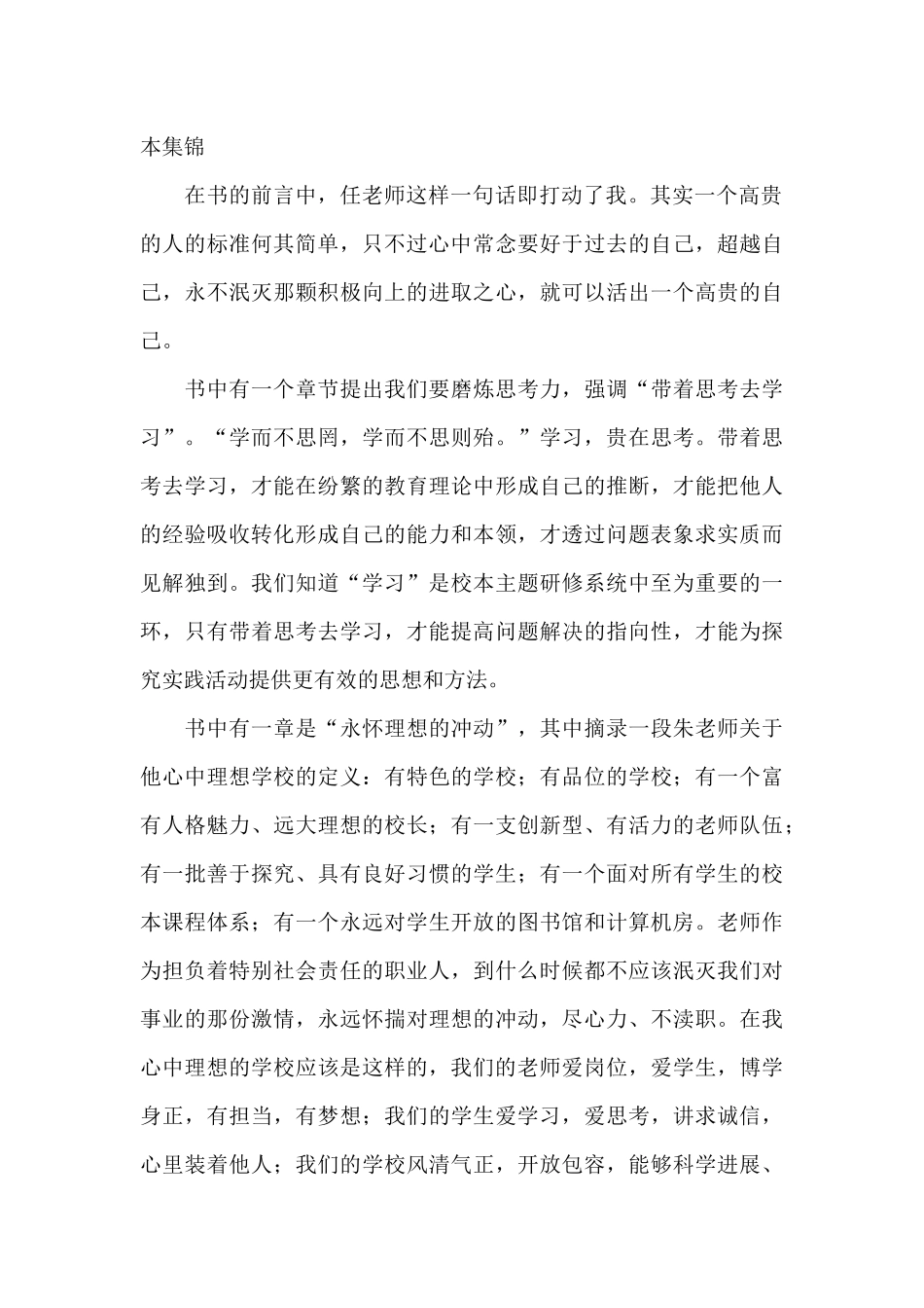 学生假期读书优选心得体会范本集锦_第2页