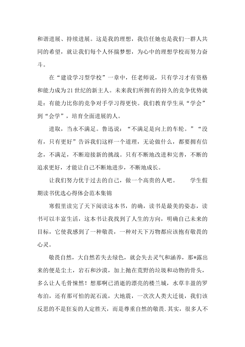 学生假期读书优选心得体会范本集锦_第3页