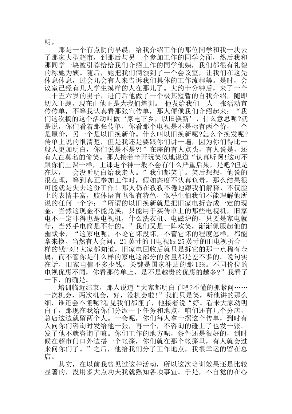 学生假期社会实践报告范文大全2024_第2页