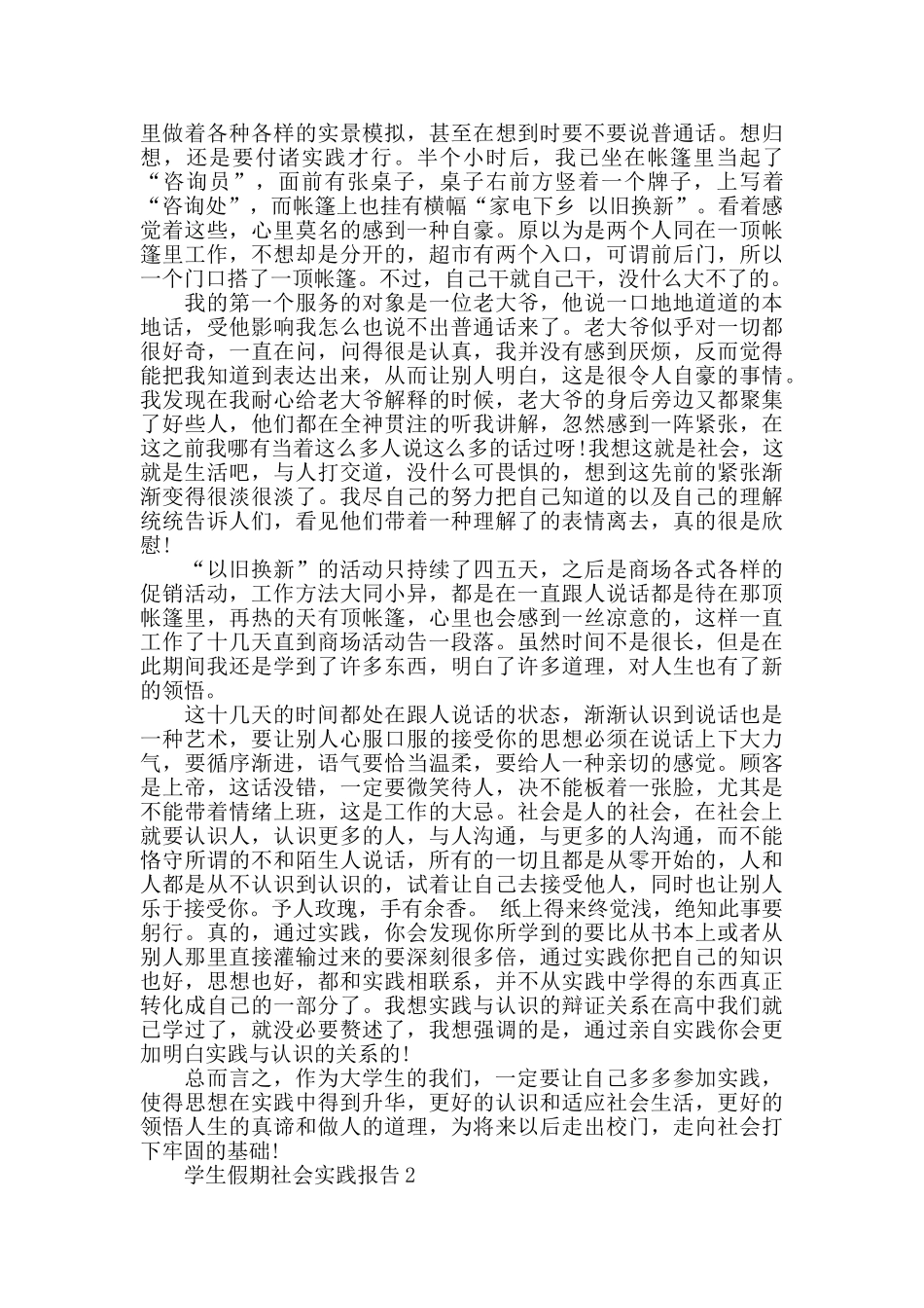 学生假期社会实践报告范文大全2024_第3页