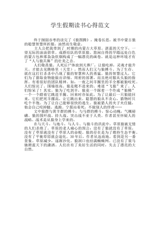 学生假期读书心得范文