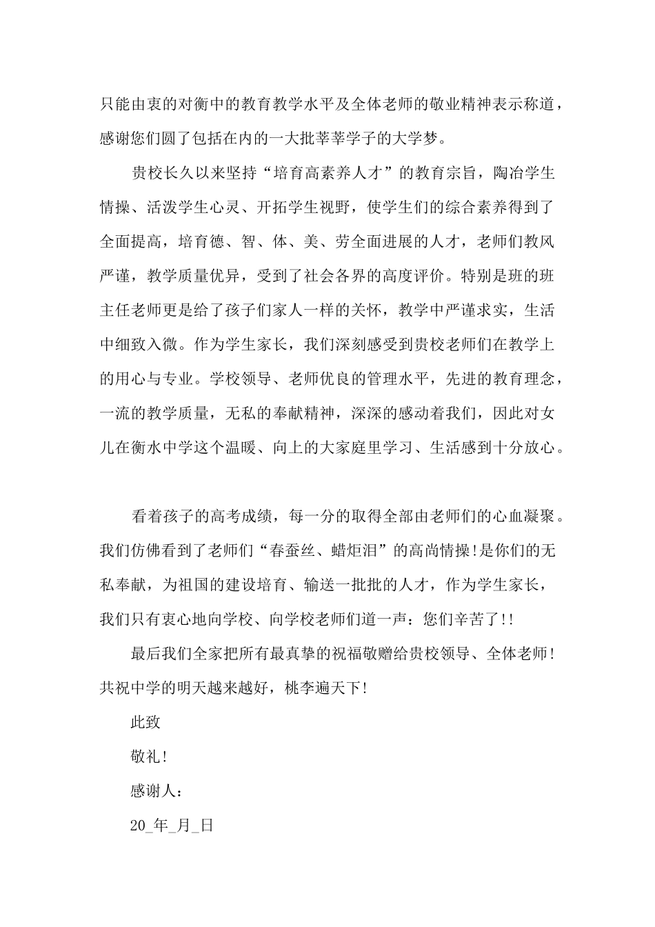 学生做好事一封感谢信5篇_第2页