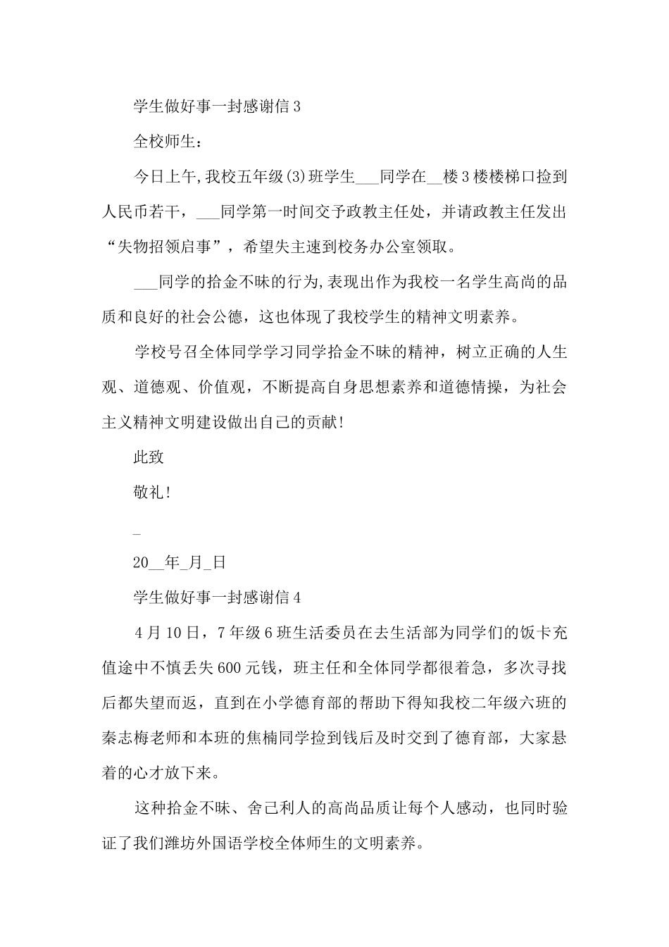 学生做好事一封感谢信5篇_第3页