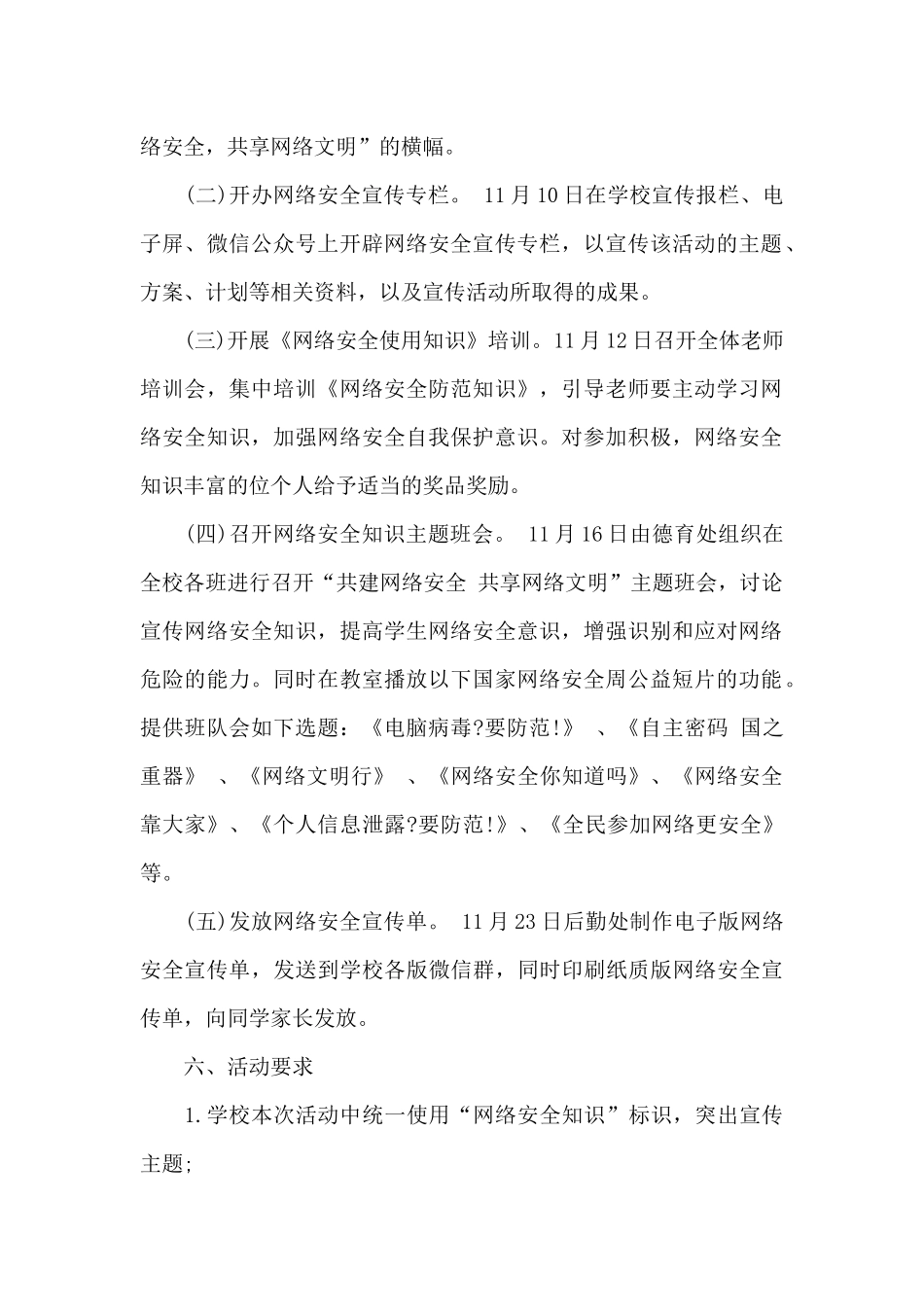 学生信息道德培养活动方案和活动简报范文_第2页