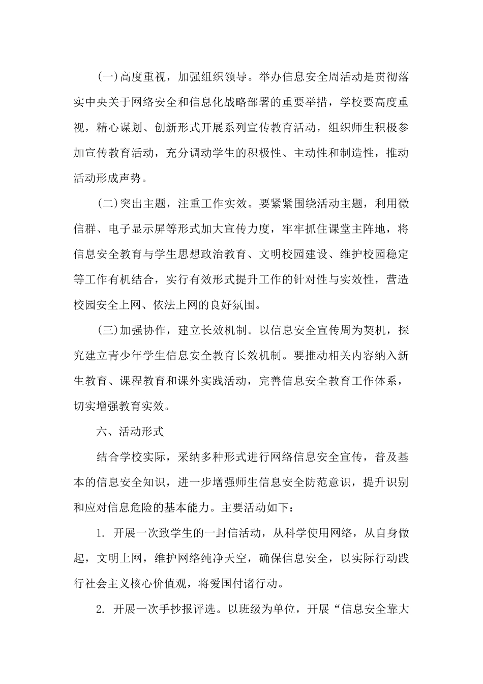 学生信息道德培养活动方案汇编3篇_第2页