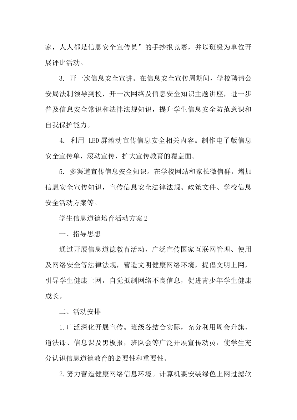 学生信息道德培养活动方案汇编3篇_第3页