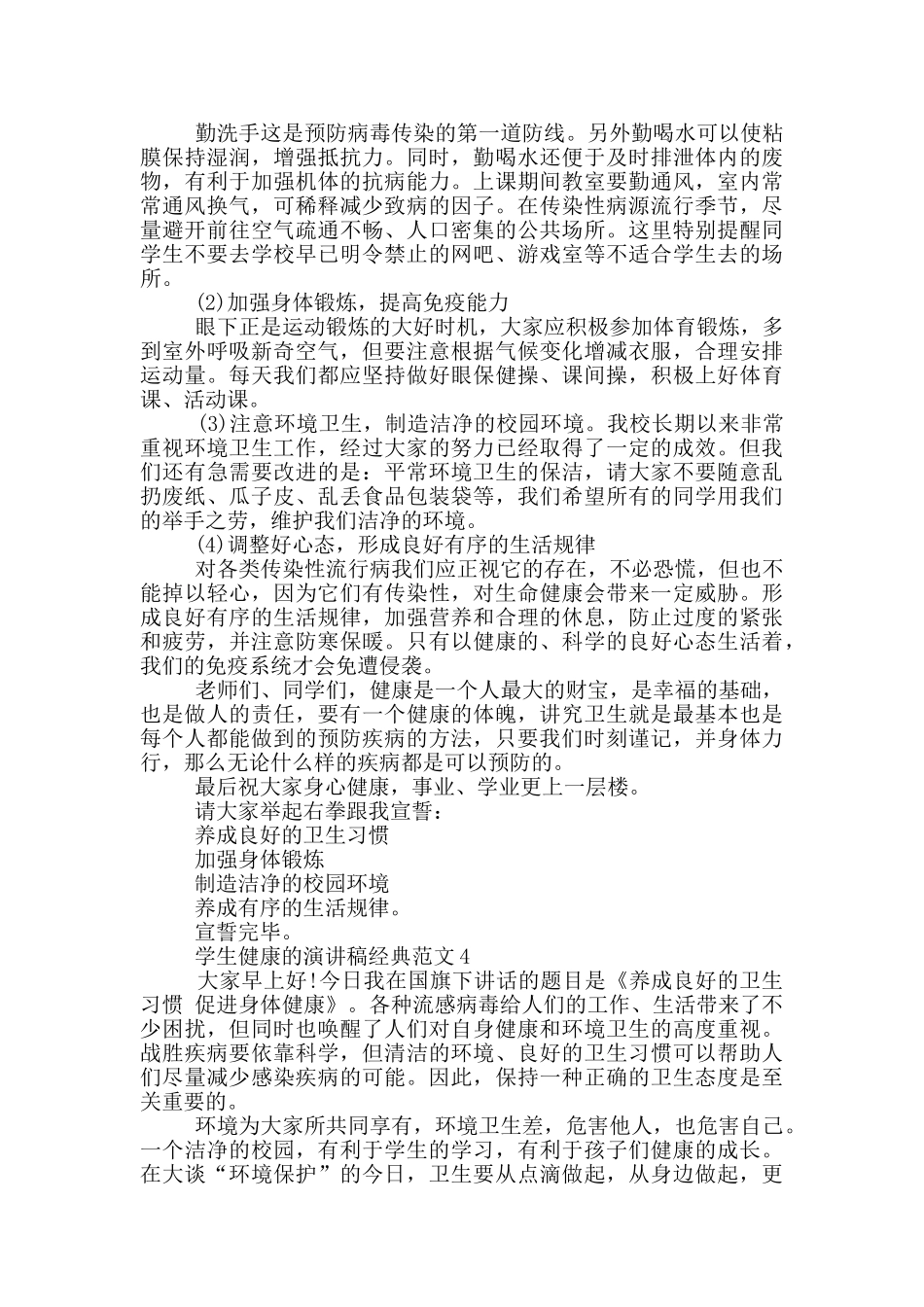 学生健康的演讲稿经典范文_第3页