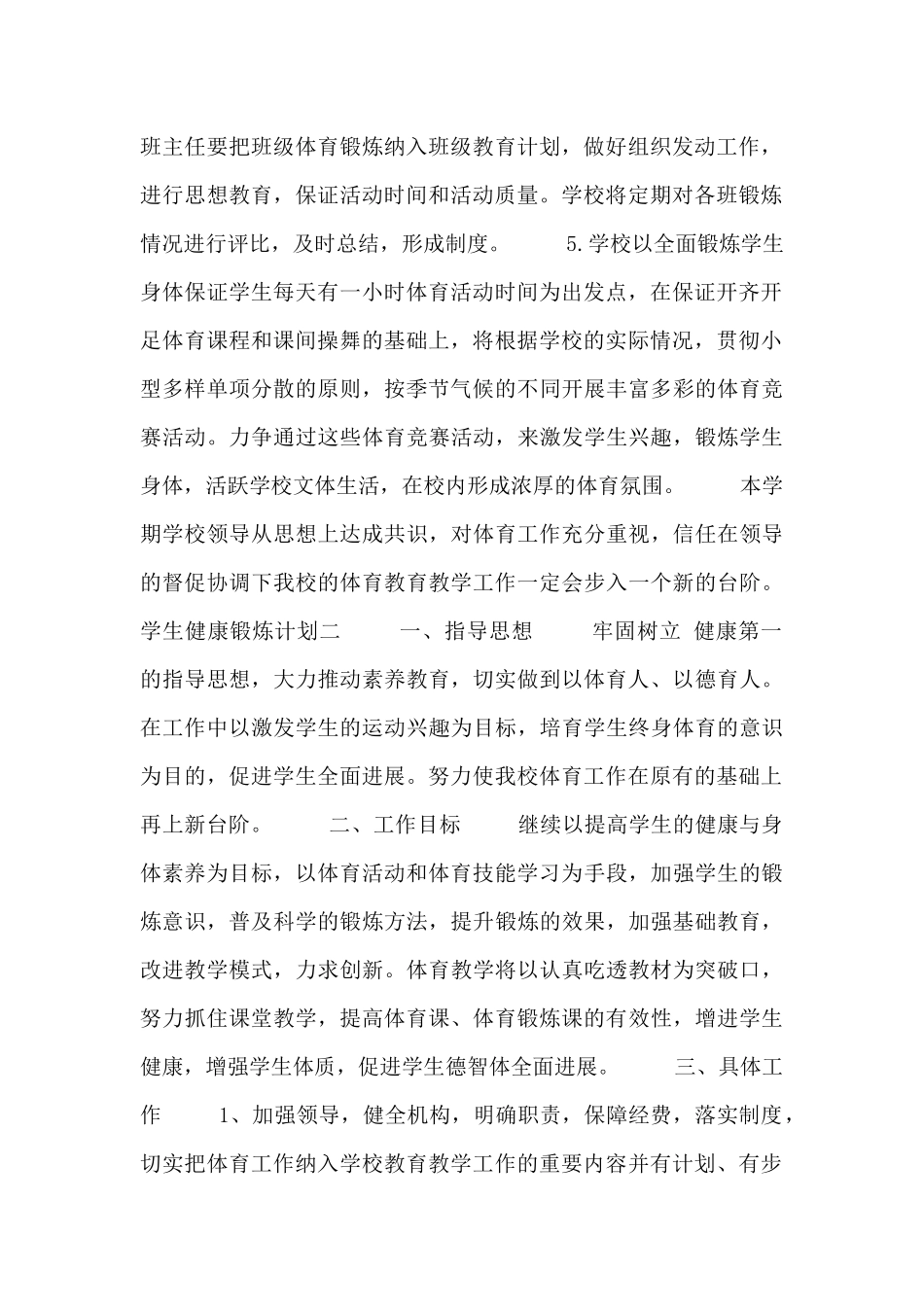 学生健康锻炼计划_第2页