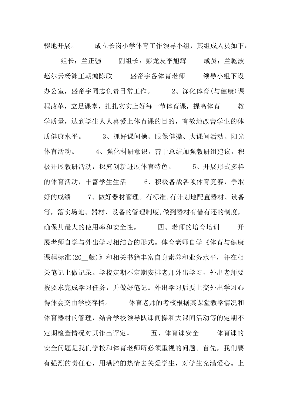 学生健康锻炼计划_第3页