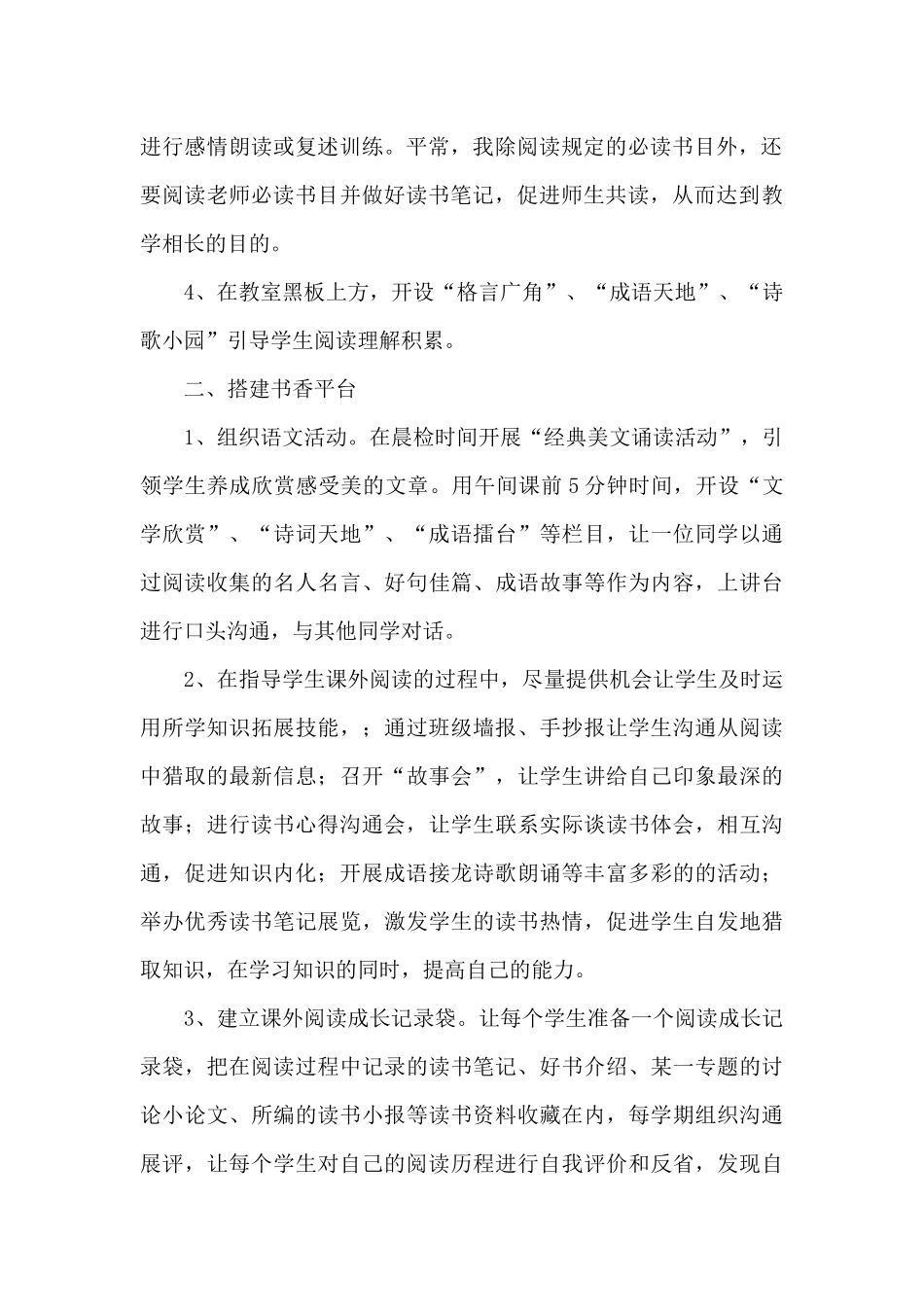 学生先进个人事迹材料600字_第2页