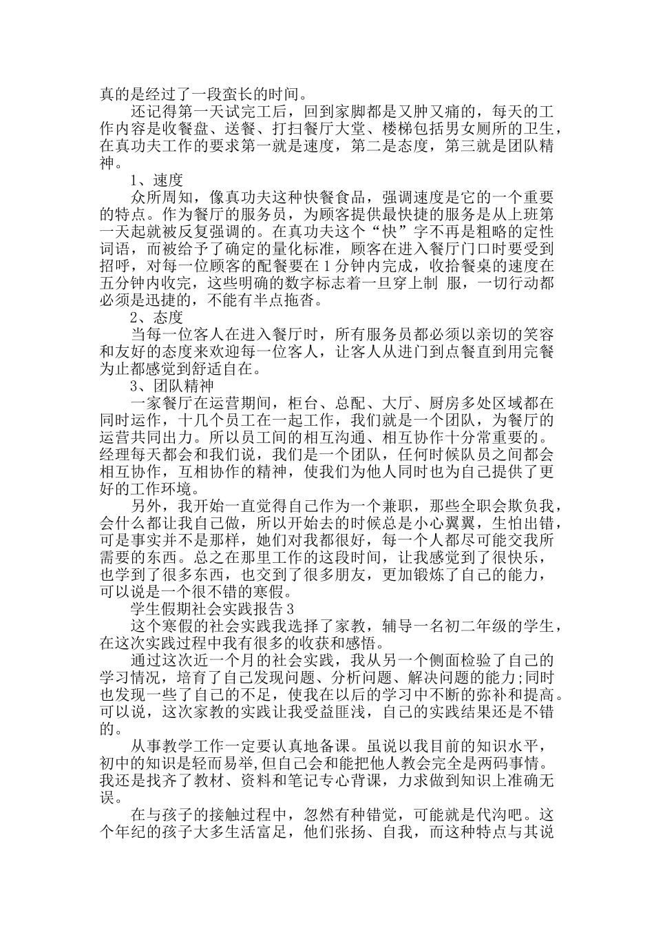 学生假期社会实践报告汇总范文大全_第2页