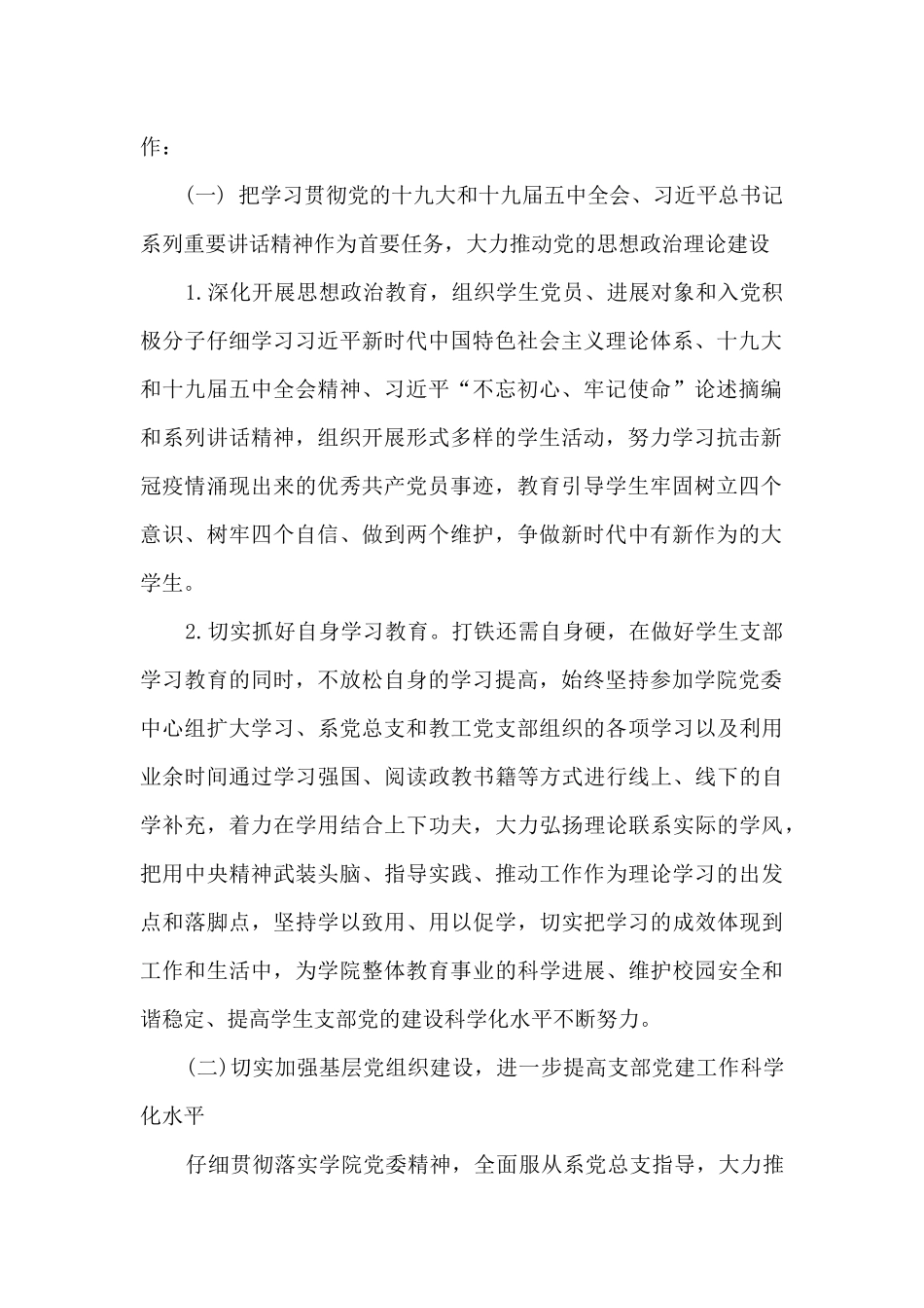 学生党支部书记2024年度述职报告_第2页