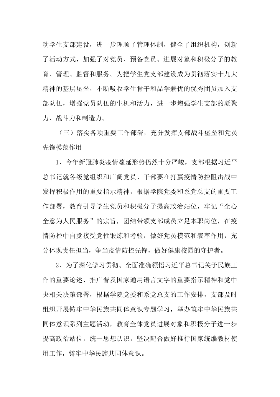 学生党支部书记2024年度述职报告_第3页