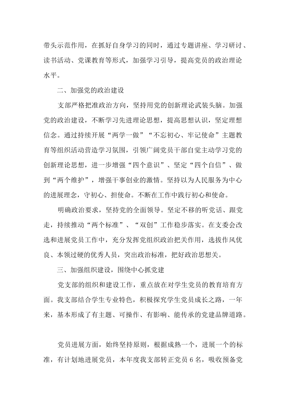 学生党支部书记述职报告_第2页