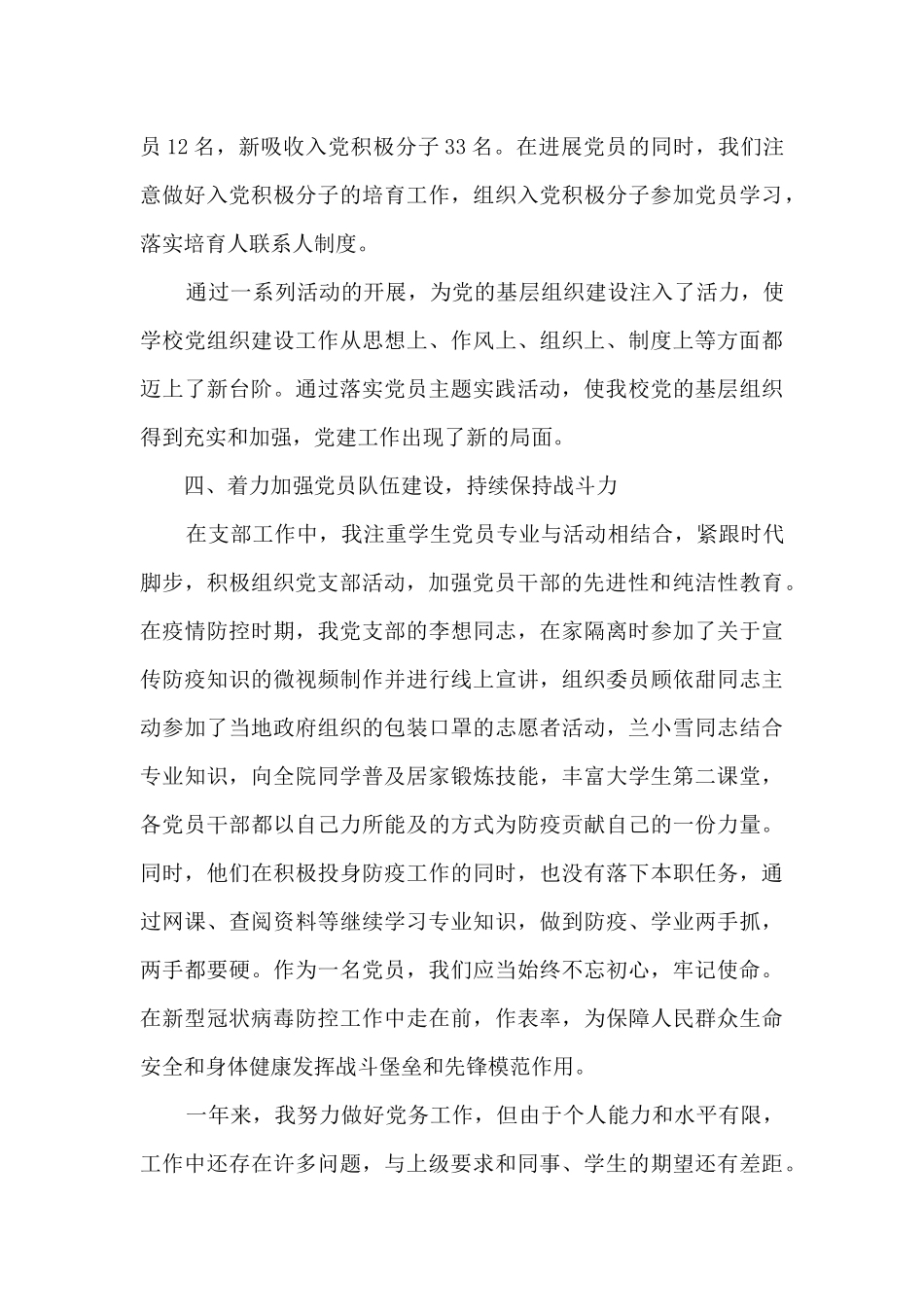 学生党支部书记述职报告_第3页