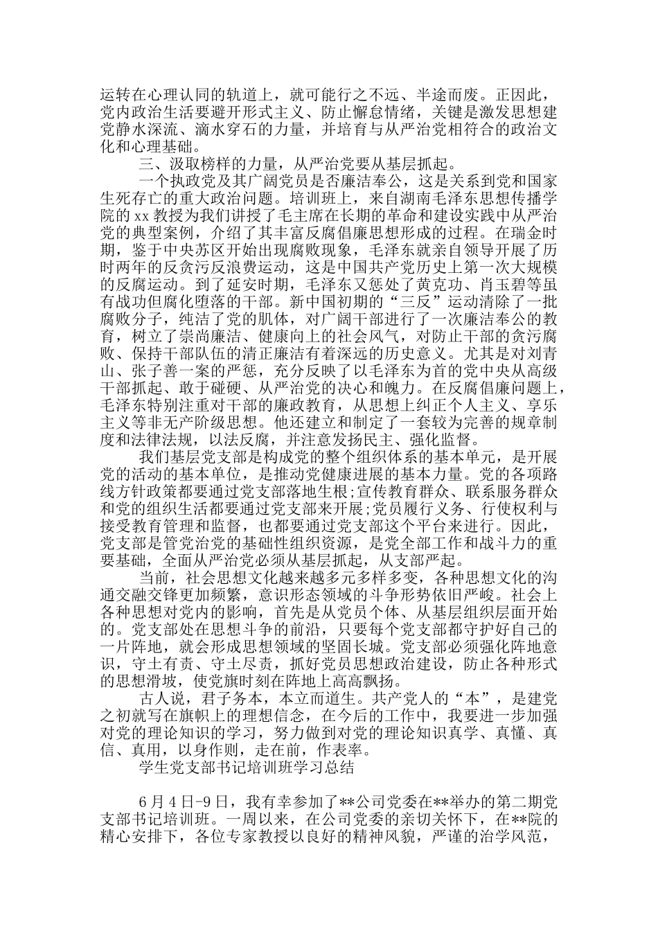 学生党支部书记培训班学习总结_第2页