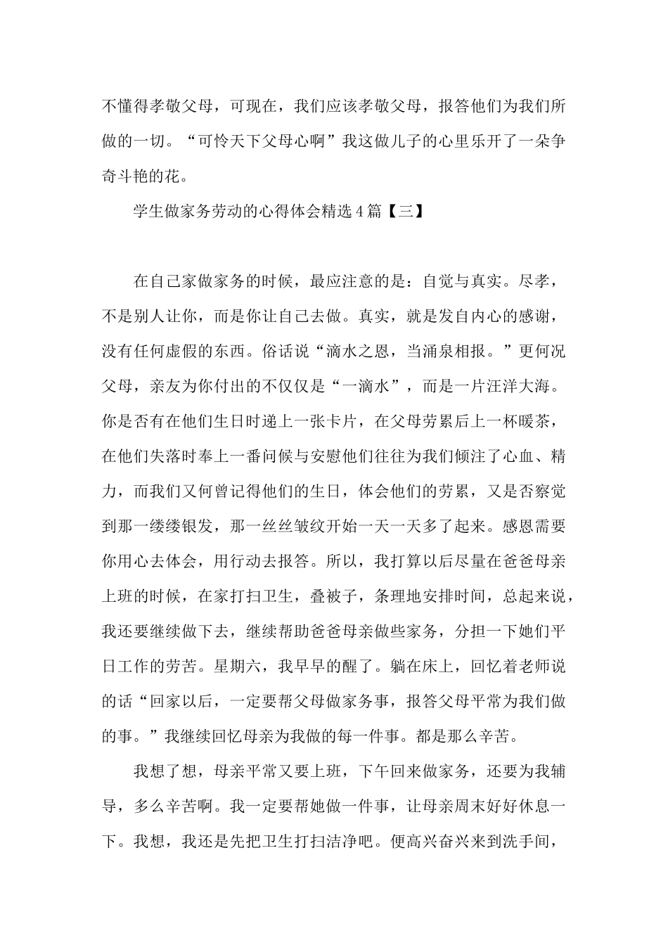 学生做家务劳动的心得体会精选4篇_第3页