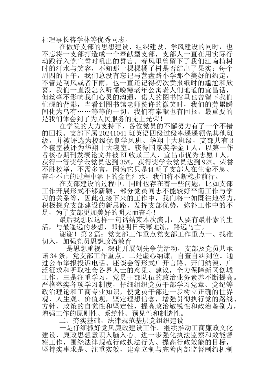 学生党支部重点工作汇报_第2页