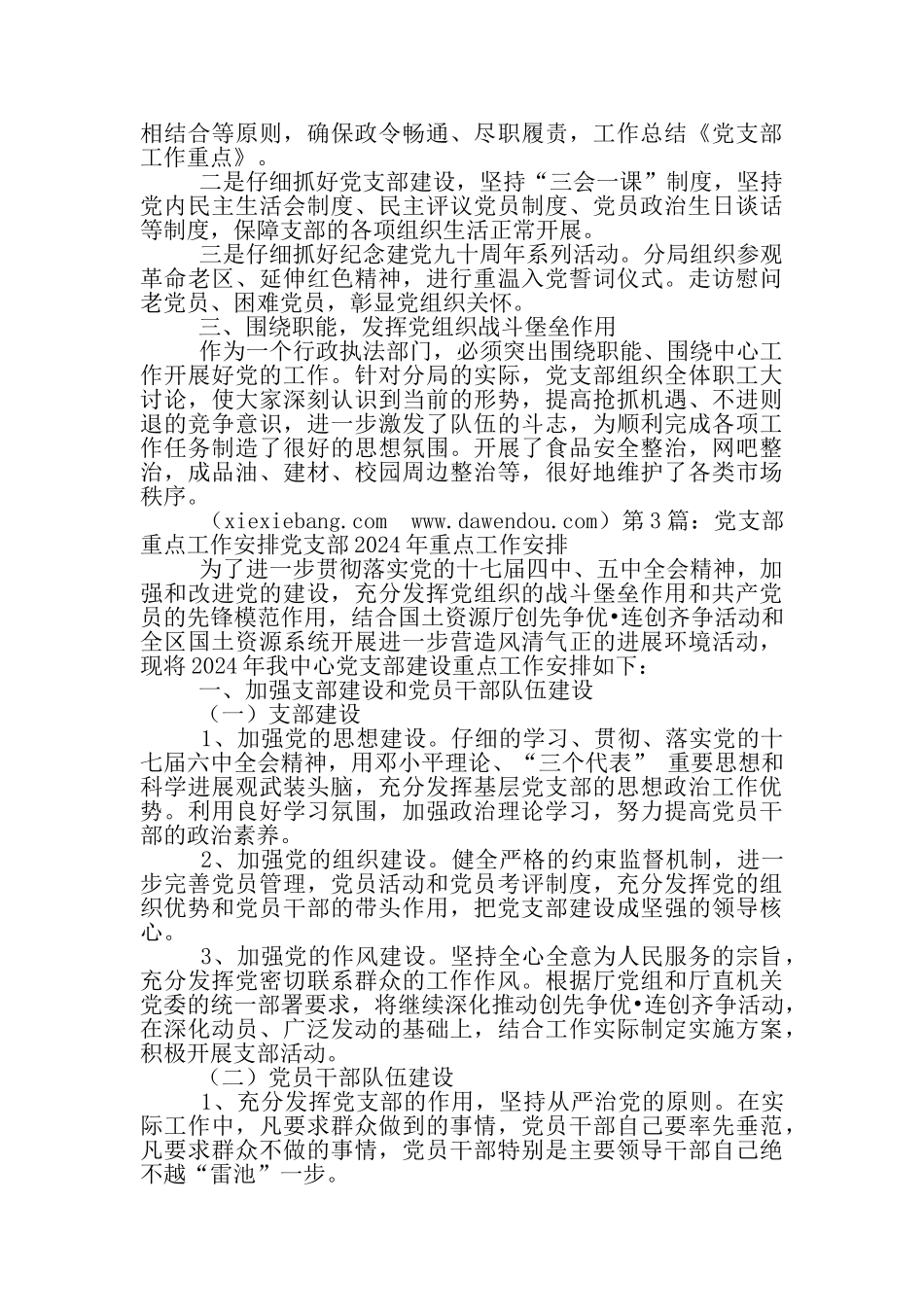 学生党支部重点工作汇报_第3页