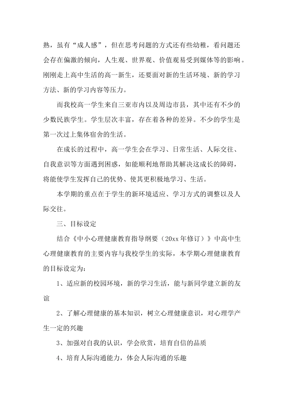 学生健康教育工作计划_第2页