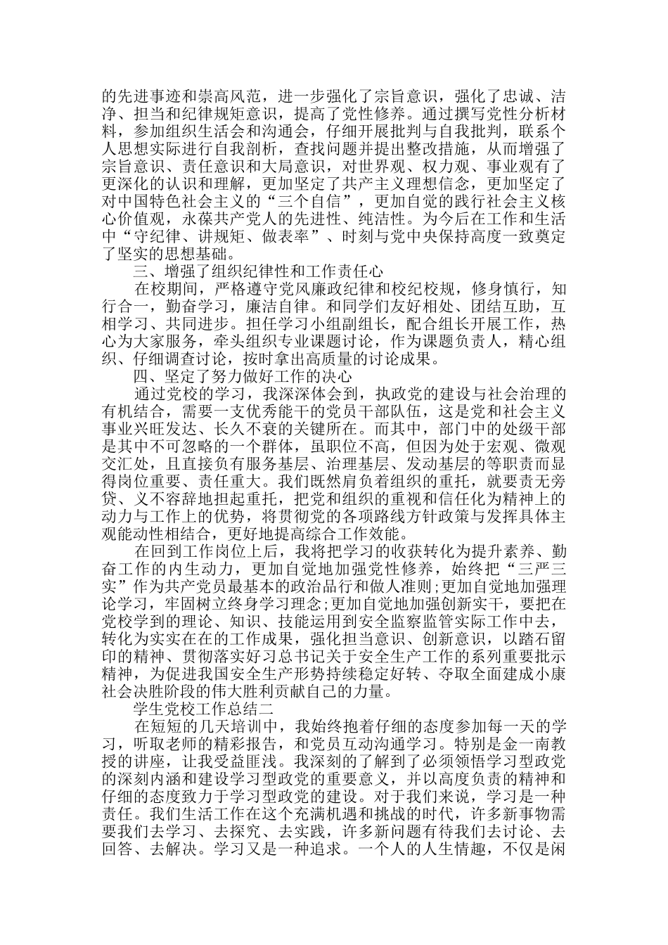 学生党校工作总结范文_第2页