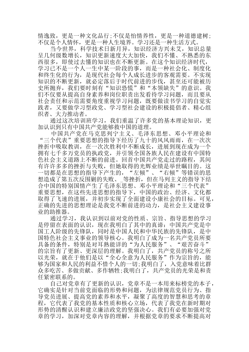 学生党校工作总结范文_第3页