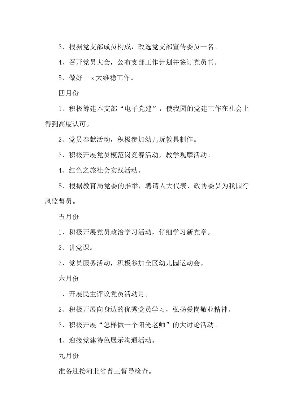 学生党支部年度工作计划范例2024_第2页