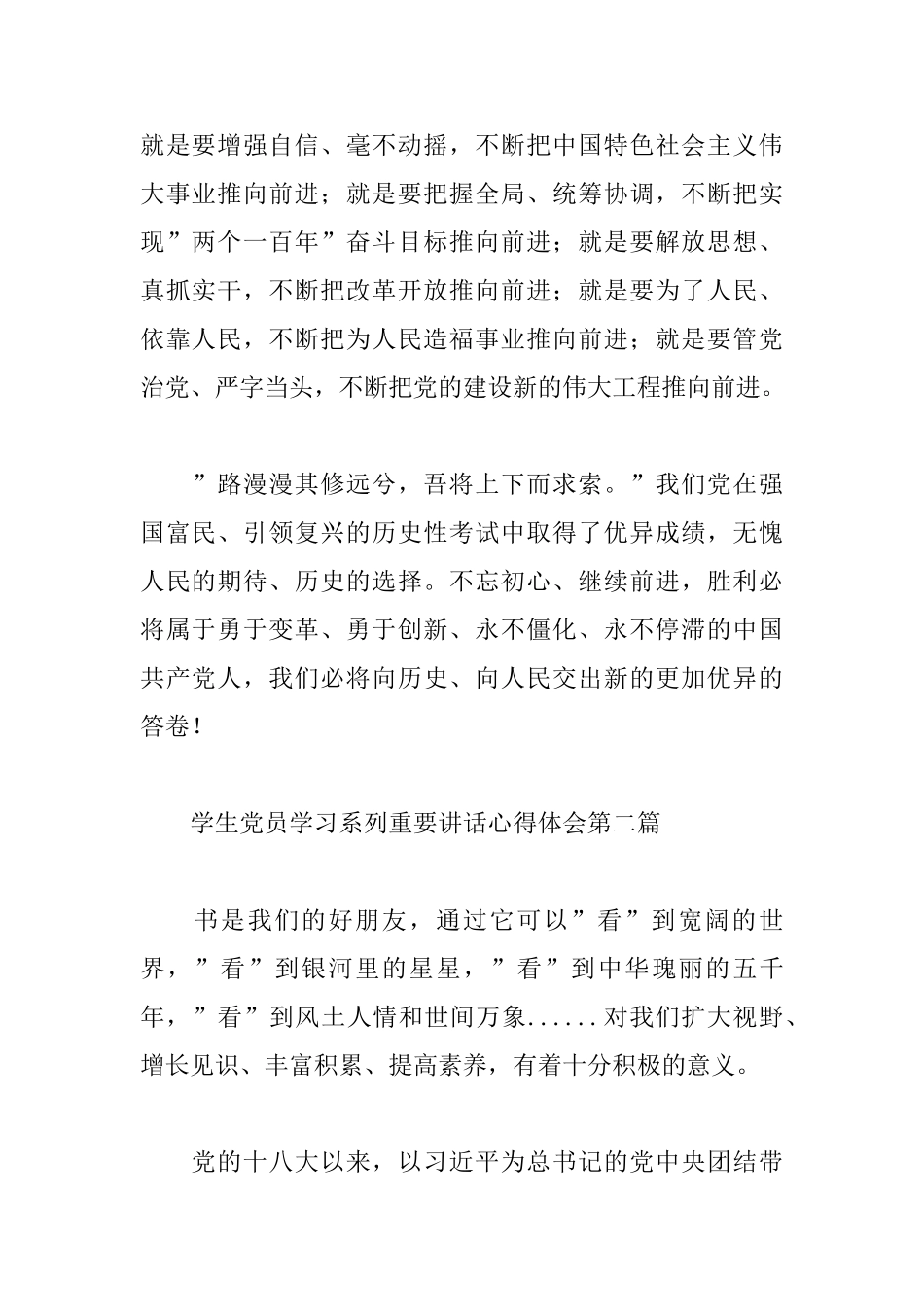 学生党员学习系列重要讲话心得体会九篇_第2页