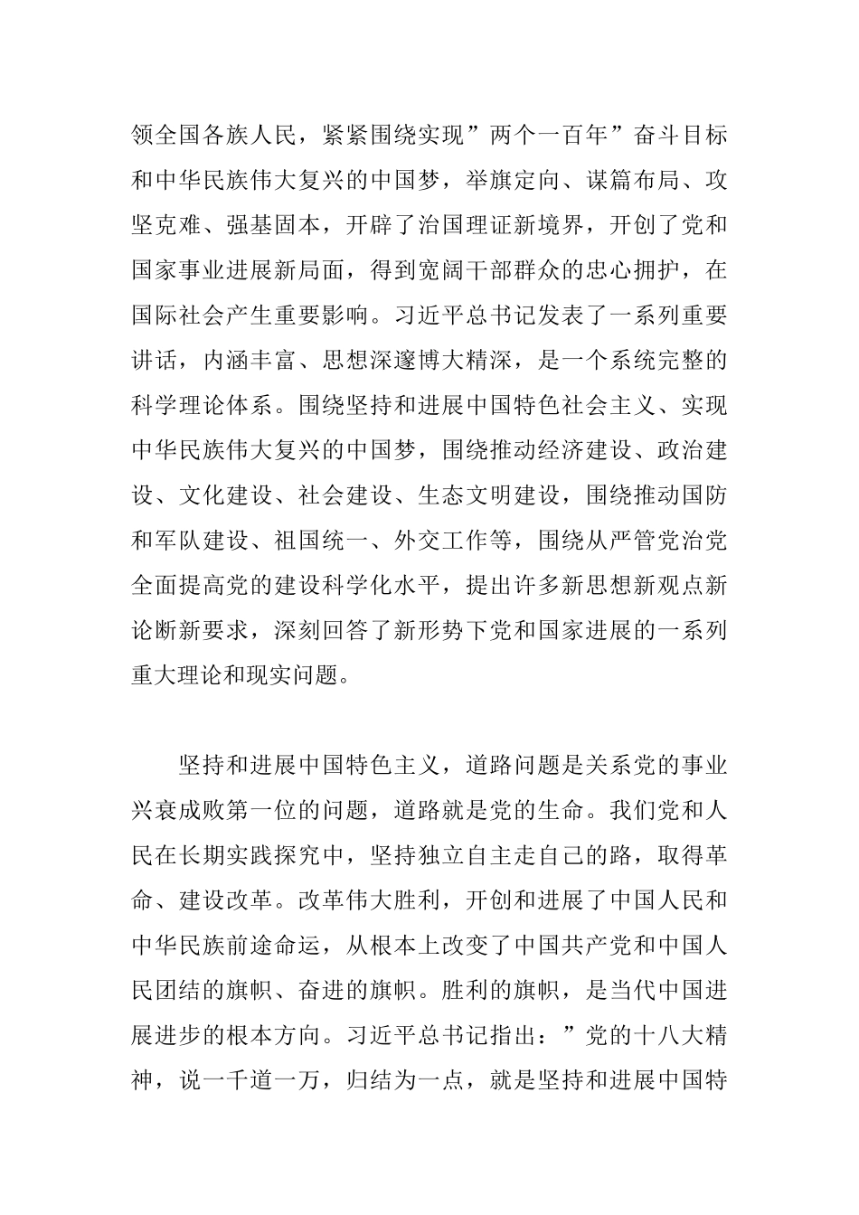 学生党员学习系列重要讲话心得体会九篇_第3页