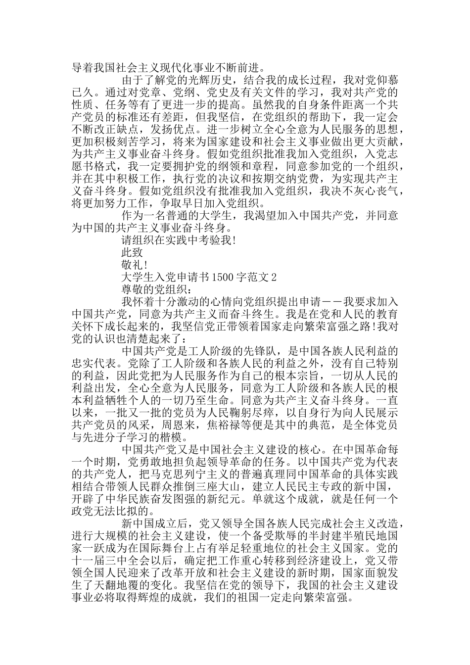 学生入党申请书1500字_第2页