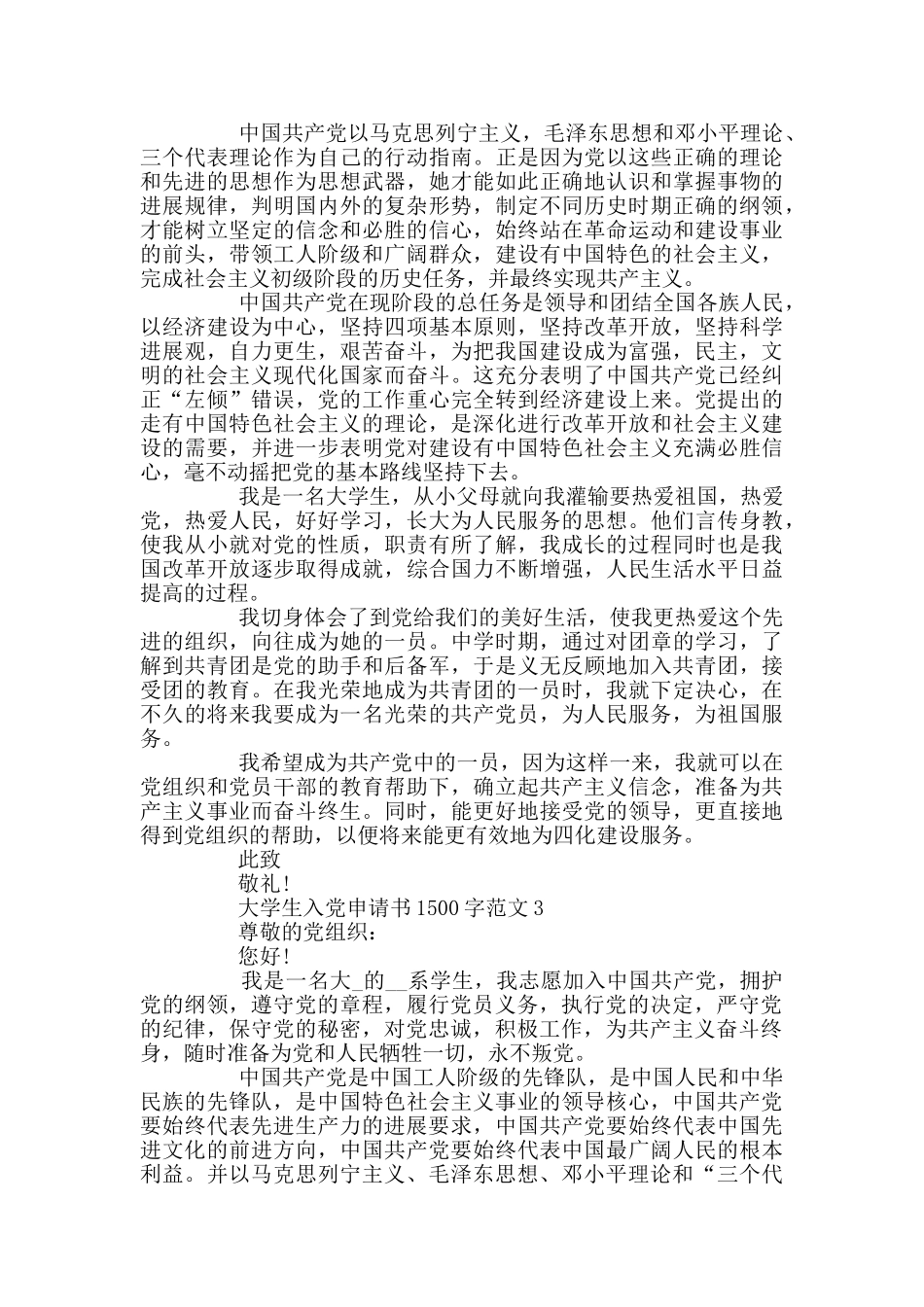 学生入党申请书1500字_第3页
