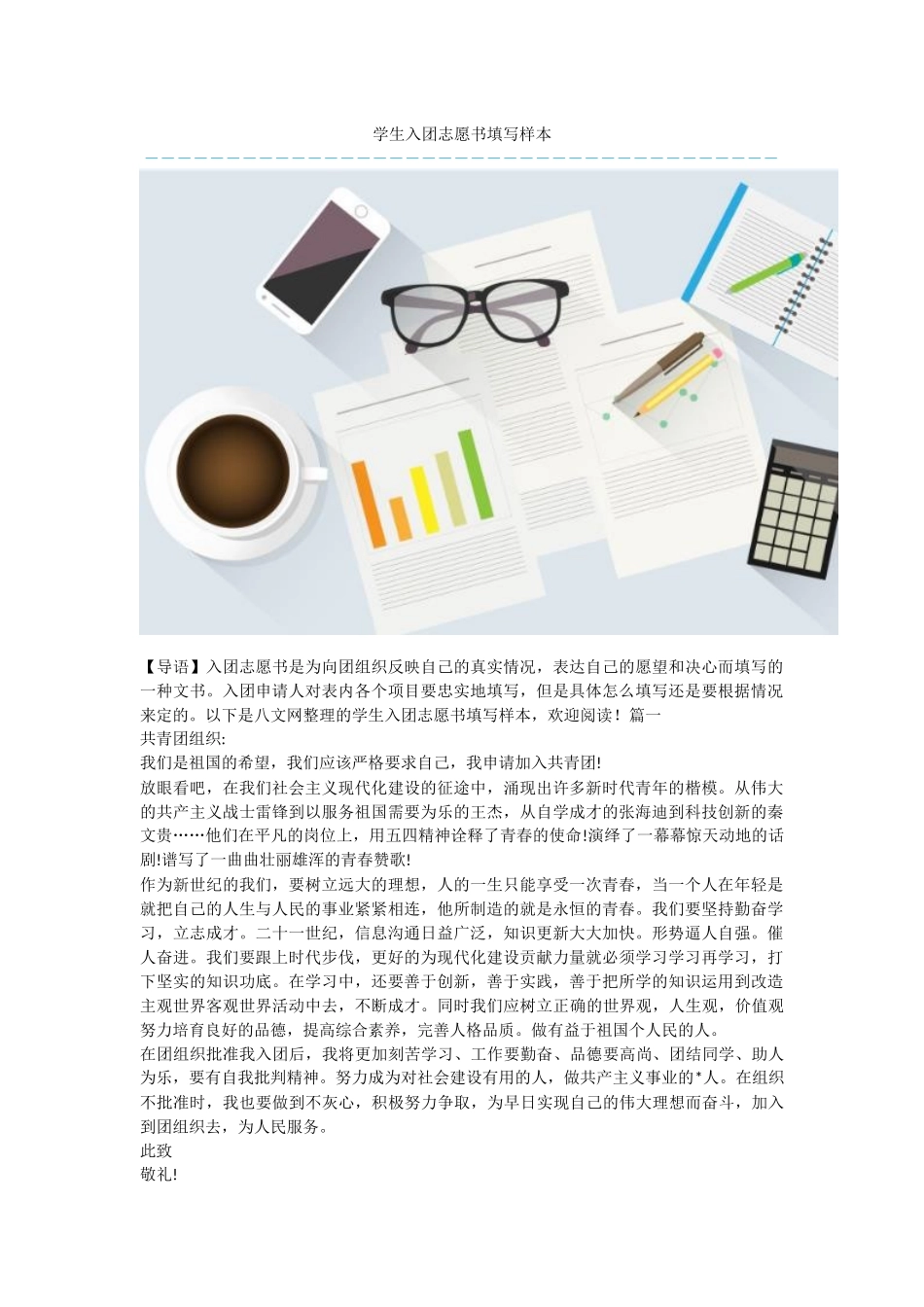 学生入团志愿书填写样本_第1页