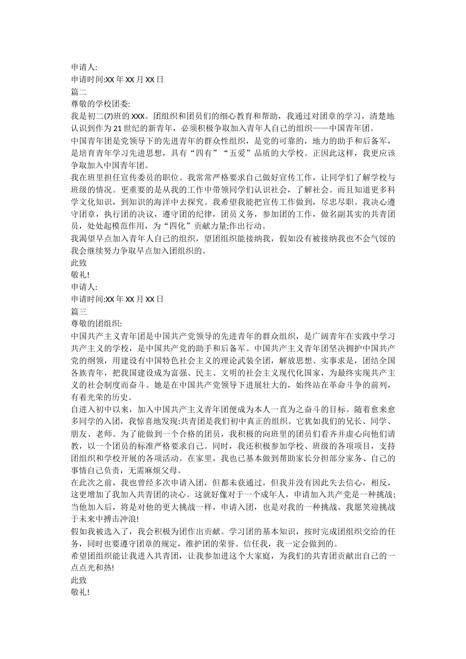 学生入团志愿书填写样本_第2页