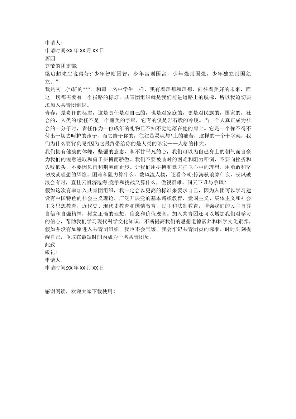 学生入团志愿书填写样本_第3页