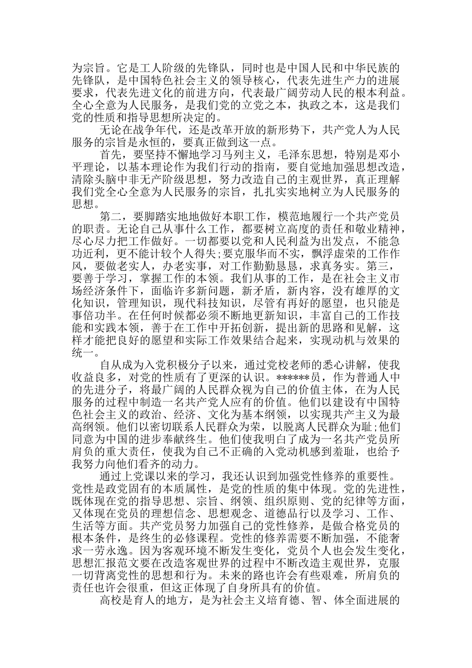 学生入党积极分子党员12月思想汇报_第2页