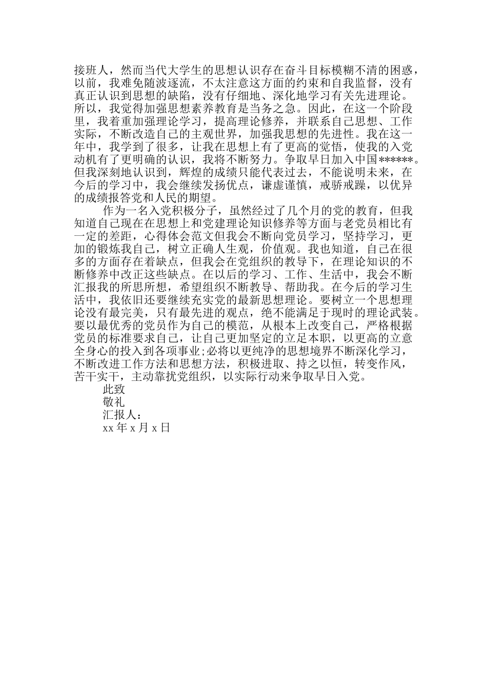 学生入党积极分子党员12月思想汇报_第3页