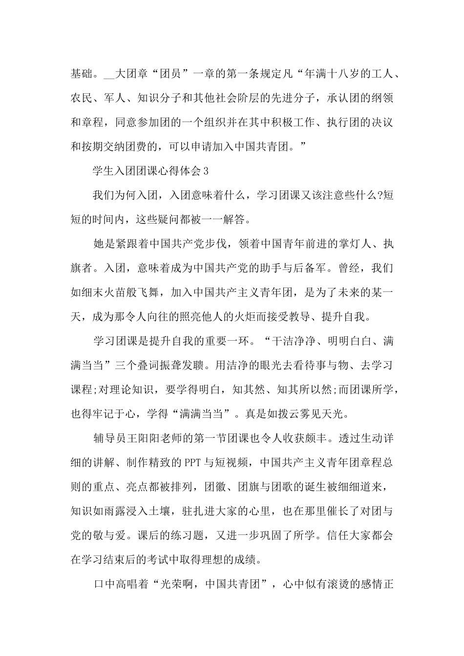 学生入团团课心得体会10篇_第3页